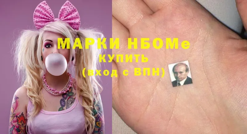 Марки NBOMe 1,5мг  Прохладный 